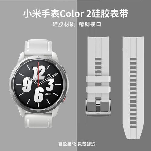 适用小米color2手表带watch5硅胶s4sport手表带S3小米S2运动S1pro腕表带智能手表男女官方同款配件 - 图1