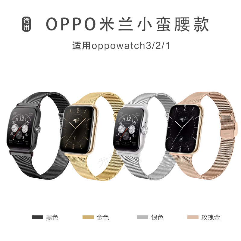 适用oppo watch3/SE/pro网带卡扣小蛮腰表带运动智能手表oppowatch可替换金属表链男女款非原装配件官方