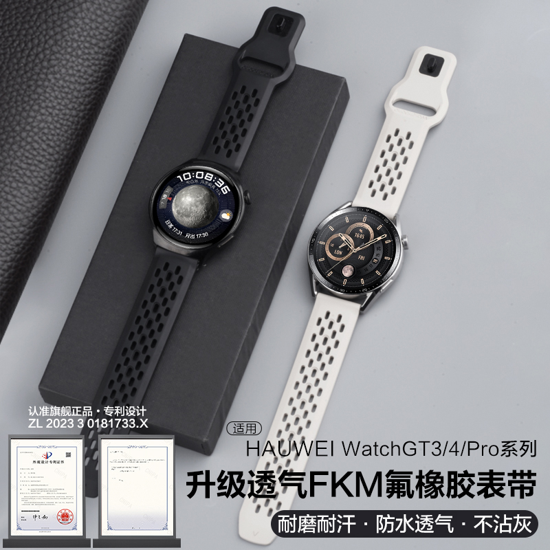 适用华为watch4手表Pro透气氟橡胶GT4表带gt3/2/Pro运动watch3Pro/new智能荣耀magic腕带GS男士watchgt女夏天 - 图0