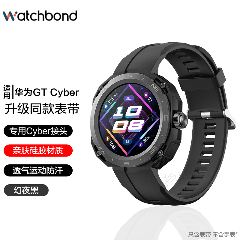 适用:华为watch gt cyber官方同款硅胶表带运动智能手表赛博gtcyber新款可替换腕带柔软亲肤男女款非原装配件