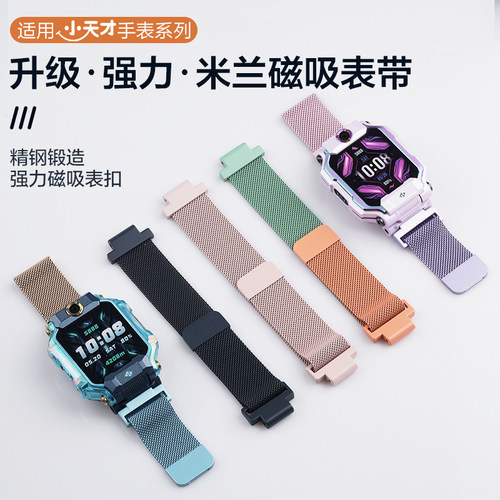 适用小天才电话儿童手表Z11/Z10/Z9/Z8A/Z7/Z6spro巅峰版米兰磁吸钢z5a表带Y01A/Y03/D3表链2中学生智能配件 - 图3