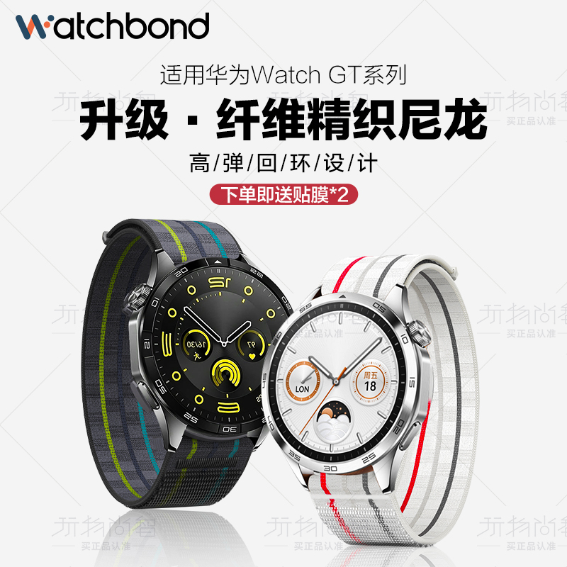 适用华为GT4表带gt3手表纤维尼龙watch4pro回环编织物watchgt4一体新款gt2男女荣耀GS3智4能magic运动夏1链2e - 图2