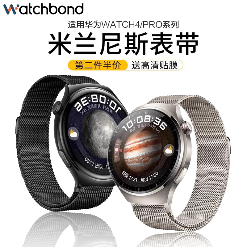 适用华为手表watch4pro米兰双磁吸表带GT4运动watch3智能手表watchgt4不锈钢高级金属表链男女非原装夏天配件