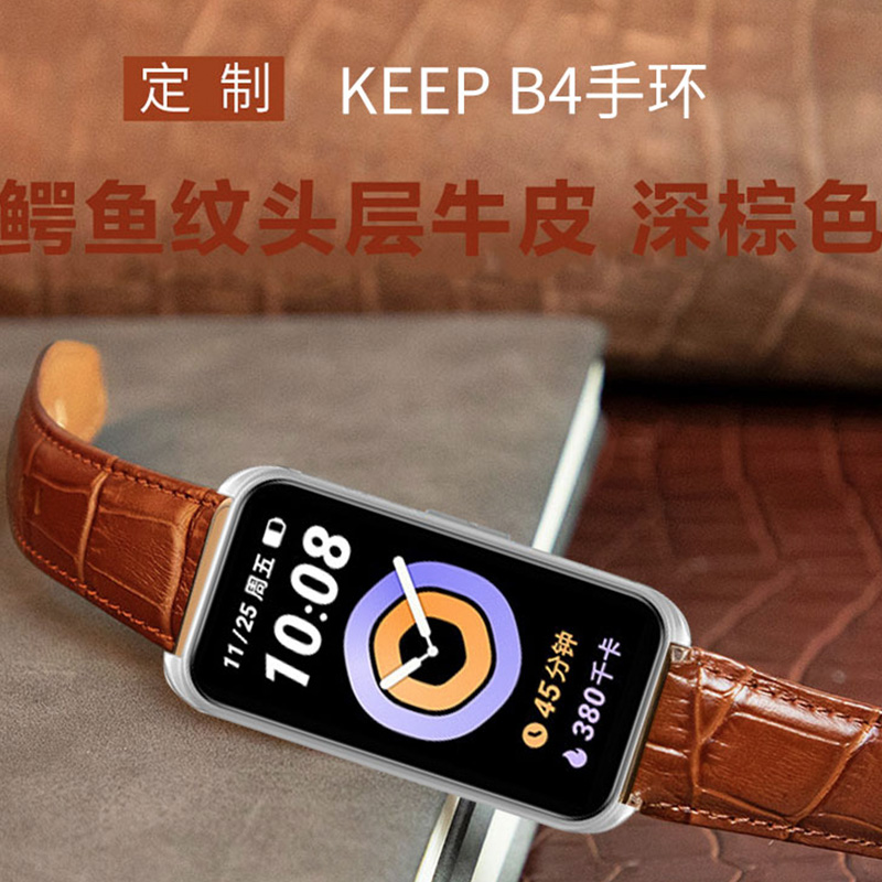 适用Keep B4/lite手环真皮表带鳄鱼纹头层牛皮腕带B4智能商务版时尚柔软皮带男女替换带非原装皮革潮配件 - 图1