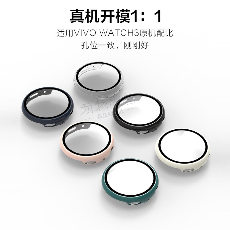 适用vivowatch5保护壳手表PC钢化watch3保护套2运动智能iqoo手表三代壳膜一体保护壳屏幕贴膜防刮耐磨保护膜,淘宝优惠券,粉丝福利购,淘宝优惠卷