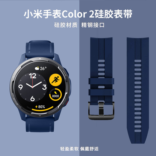 适用小米color2手表带watch5硅胶s4sport手表带S3小米S2运动S1pro腕表带智能手表男女官方同款配件 - 图0