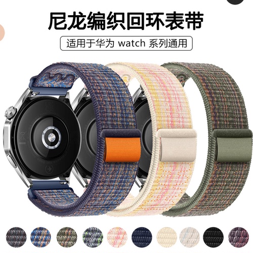 适用华为GT4表带gt3智能watch43pro手表GT2荣耀GS3i新款magic尼龙watchgt编织米兰GT1代运动buds替换2e腕带