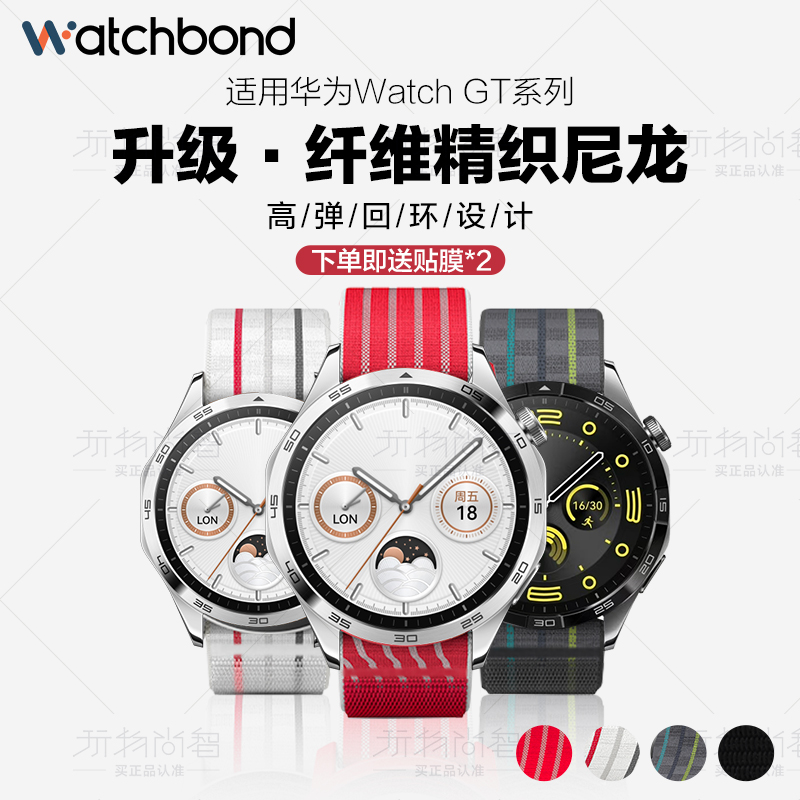 适用华为GT4表带gt3手表纤维尼龙watch4pro回环编织物watchgt4一体新款gt2男女荣耀GS3智4能magic运动夏1链2e - 图1