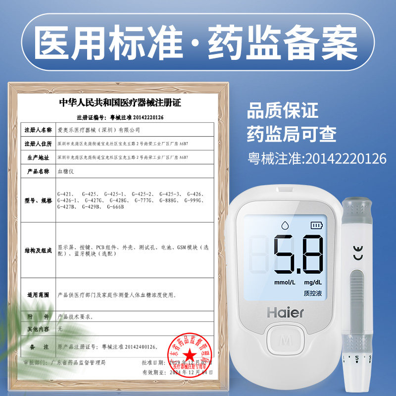 海尔测试仪家用高精准测血糖试纸 思海医疗器械血糖用品