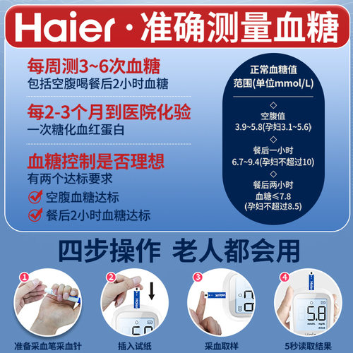 海尔血糖仪测 试家用孕妇高精准G-425-1试纸条糖医用量血糖的仪器 - 图1