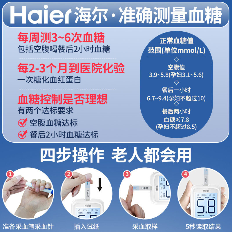 海尔测试仪家用高精准试纸测血糖医 思海医疗器械血糖用品