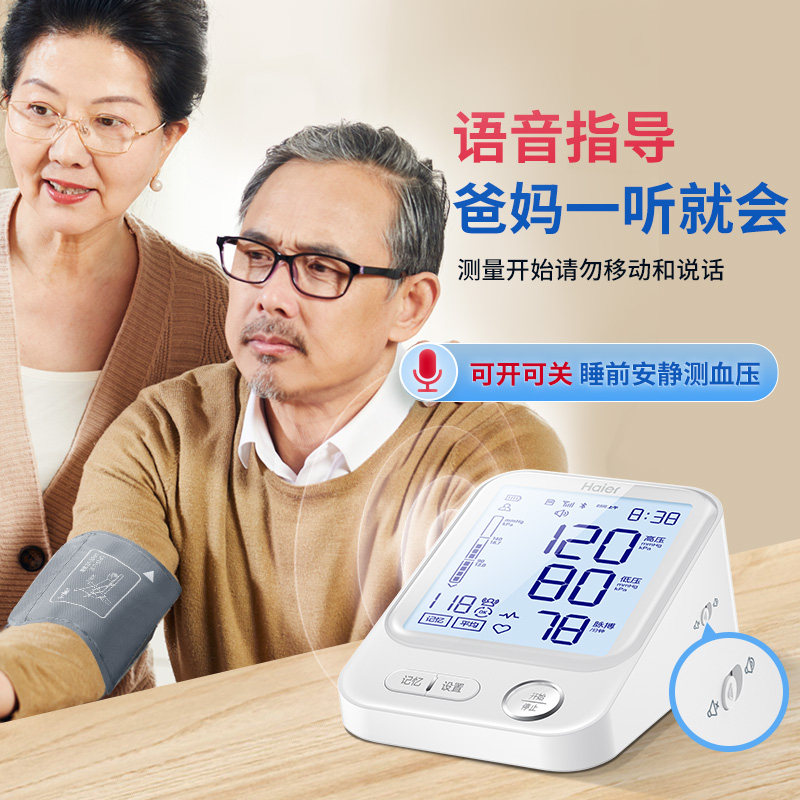 海尔臂式高精准家用充电电子血压计 思海医疗器械血压计（电子血压计）