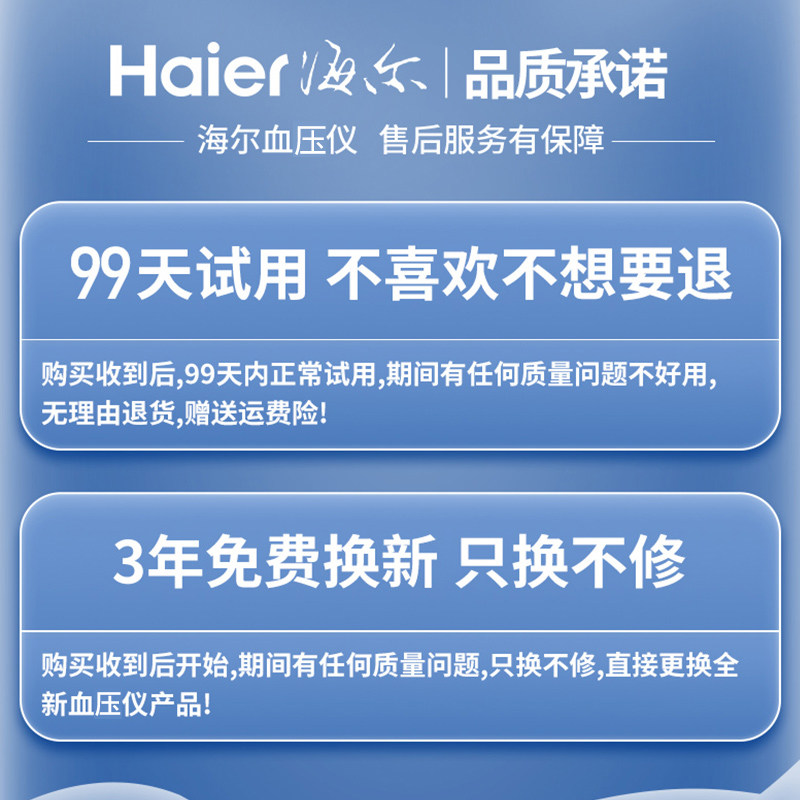 海尔臂式高精准家用充电电子血压计 思海医疗器械血压计（电子血压计）