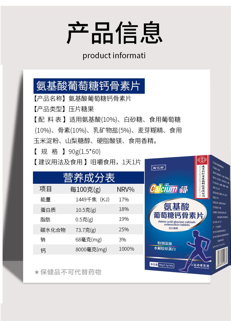 氨糖软骨素钙片成人中老年氨基酸葡萄糖钙骨缺钙补钙关节运动增强-图3