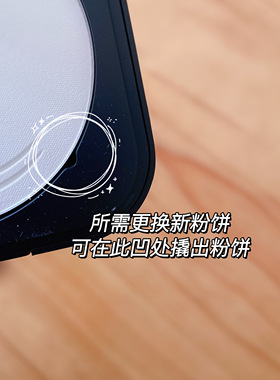 粉饼替换磁吸带镜空盒