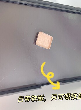 自组眼影腮红磁吸收纳空盘
