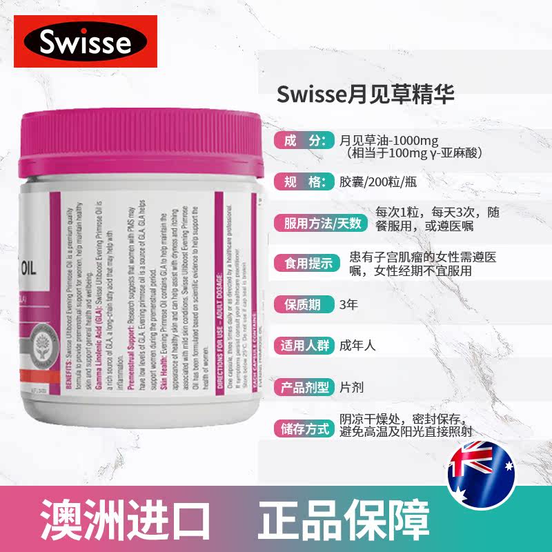 澳洲swisse月见草油女性软胶囊 博润海外月见草油