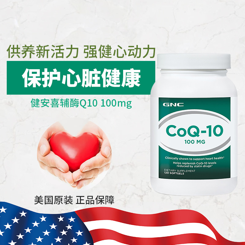 gnc /健安喜高含量辅酶q10/瓶 博润海外辅酶Q10