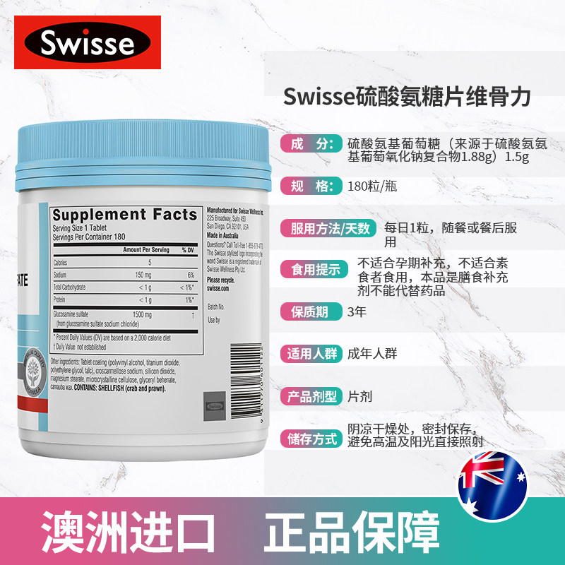 澳洲swisse软骨素关节中老年葡萄糖 博润海外氨基葡萄糖