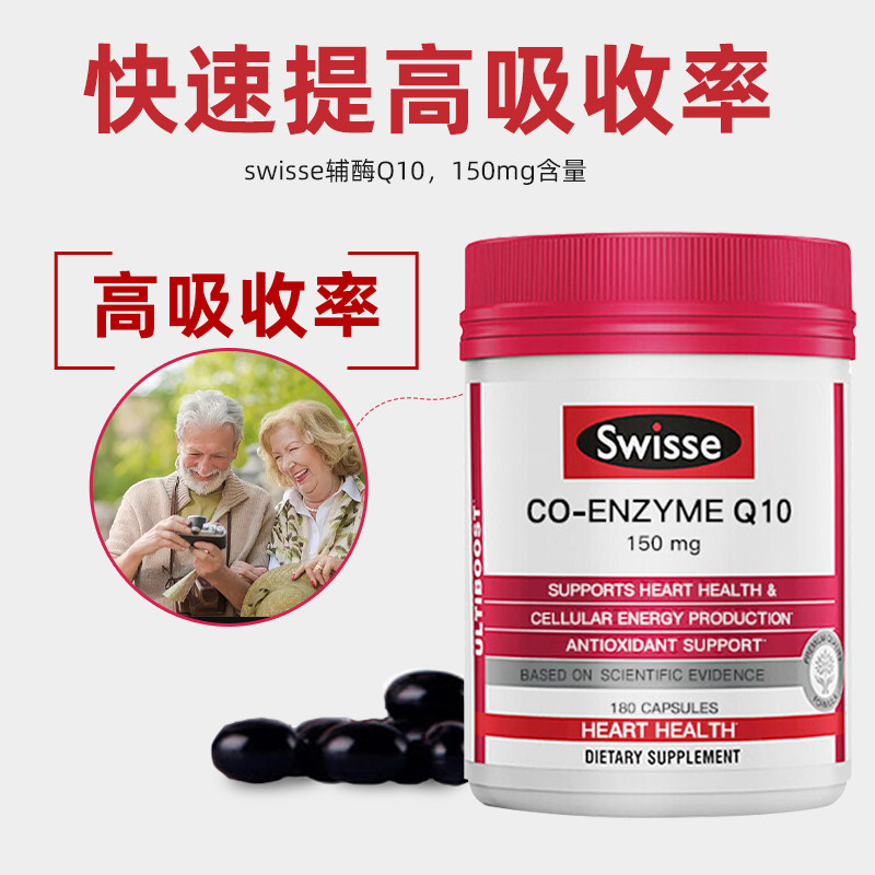 澳洲swisse辅酶q10 180粒脑软胶囊 博润海外辅酶Q10