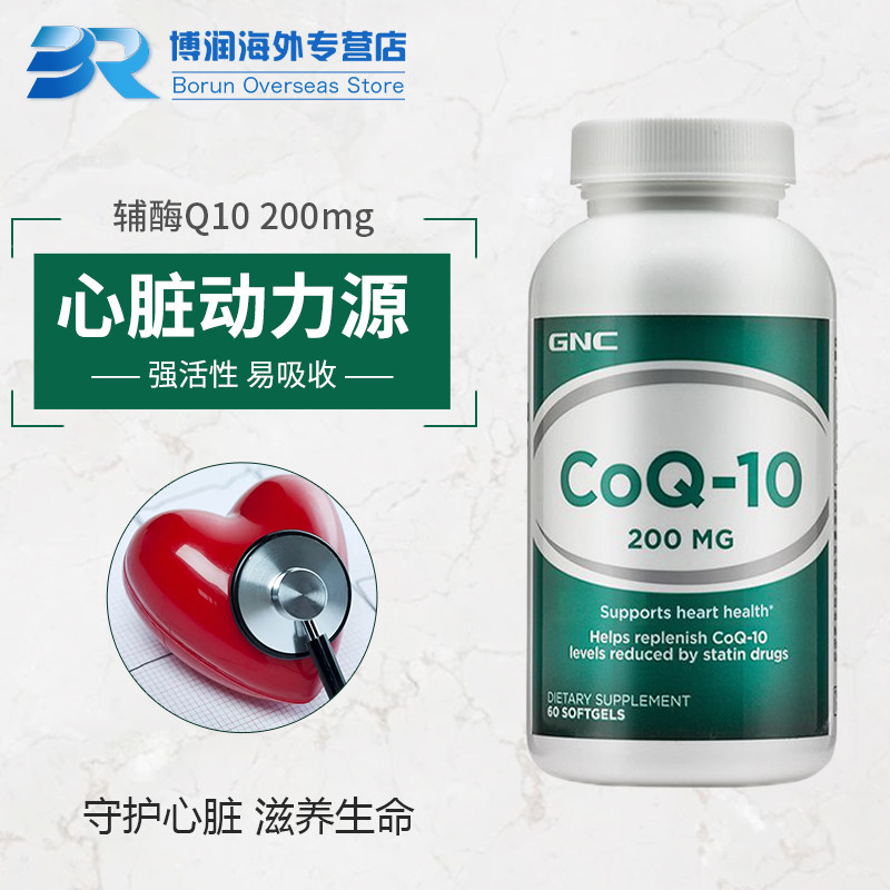 2瓶gnc辅酶q10胶囊200mg60粒 博润海外辅酶Q10