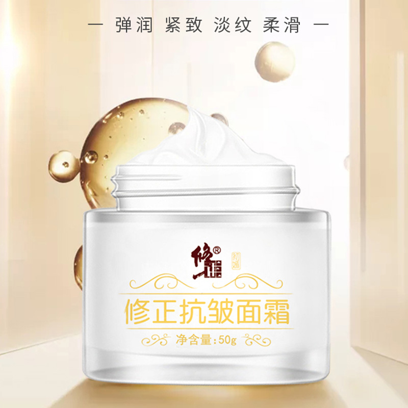【买一送一】修正抗皱紧致面霜抗衰老保湿嫩肤霜官方正品旗舰店