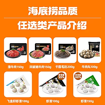 【海底捞】牛肉毛肚虾滑8份纯肉组合[10元优惠券]-寻折猪