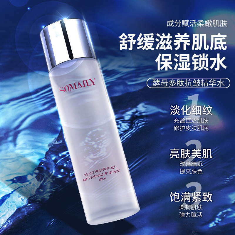 SOMAILY酵母多肽抗皺精華補水保濕淡紋緊致提亮水乳護膚品4_somaily秀出美麗旗艦店_孕婦裝/孕產婦用品/營養
