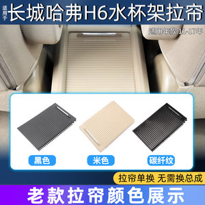 适用11-20款长城哈弗H6中间杂物箱盖板哈佛h6扶手箱盖盖拉链拉帘