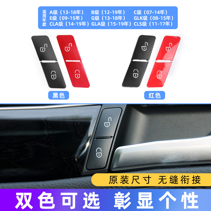 适用奔驰门锁扣盖C/E级glkC180 C200L E300门锁按键GLK260 GLC300 - 图0