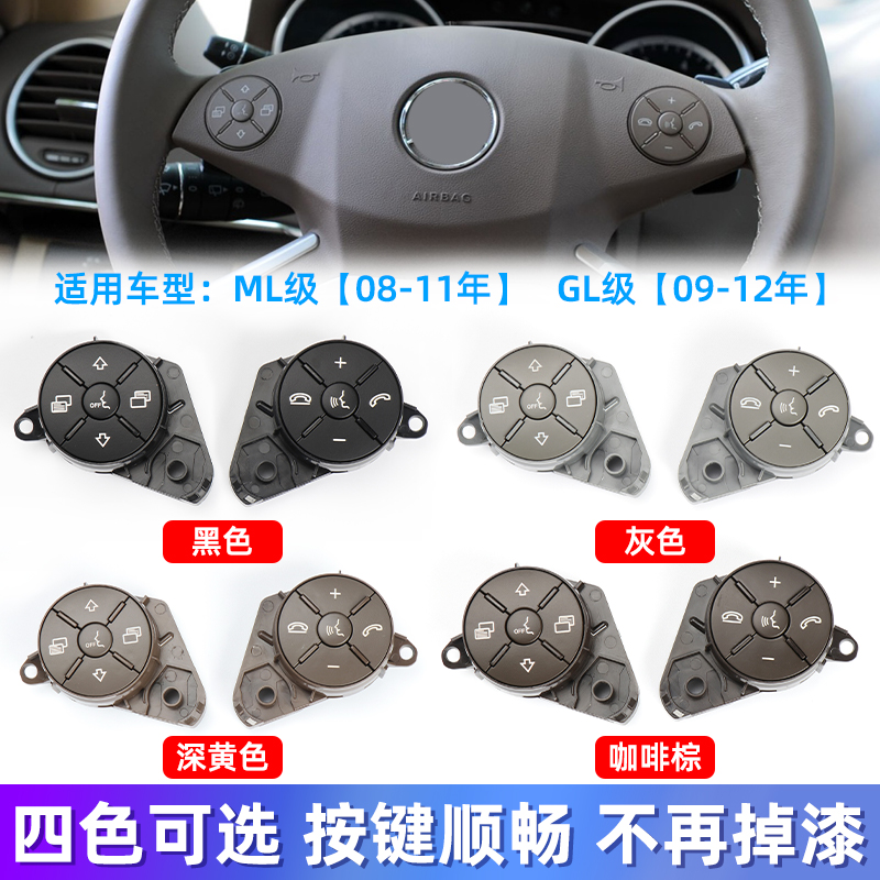 适用奔驰ML/GL/GLE/GLS级方向盘按键GL450GLE350GLS400多功能按钮 - 图1