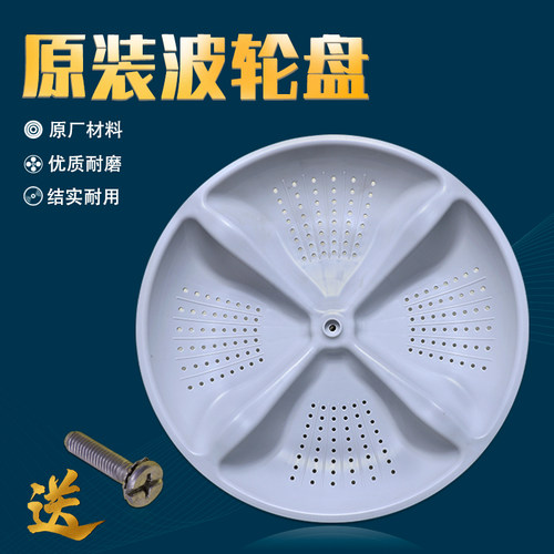 适用海尔洗衣机大小神童王原装波轮盘配件底盘转盘塑料涡轮洗衣盘 - 图0