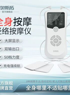脉冲按摩器多功能理疗贴