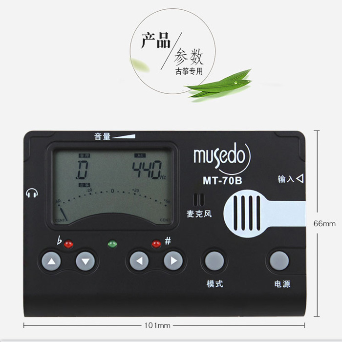 妙事多Musedo MT-70B校音器三合一节拍定音器古筝专用调音器包邮 - 图0