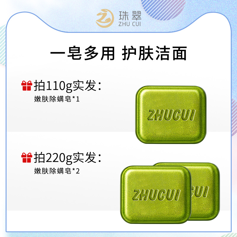 珠翠控油除螨洗脸海盐面部清洁香皂 珠翠化妆品香皂