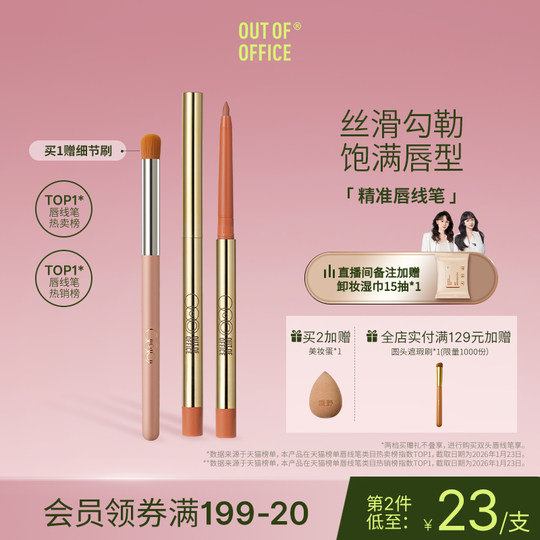 OUT OF OFFICE双头唇线笔丰唇裸色勾线OOO口红笔自然遮瑕笔卧蚕