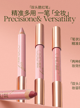 双头双色精准多用一笔全妆