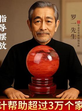 天然鸿运当头水晶球摆件原石红色风生水起办公室客厅开业玻璃球