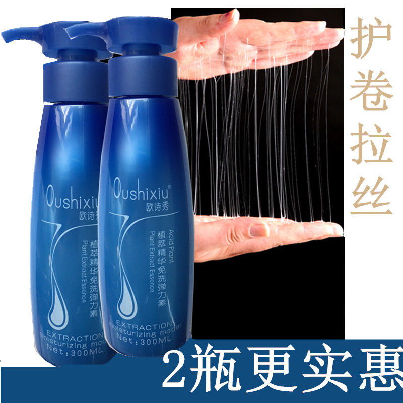 女卷发保湿护卷定型持久免洗弹力素 欧诗秀头发造型