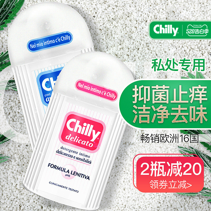 chilly止痒杀菌去异味 chilly欣网私处洗液