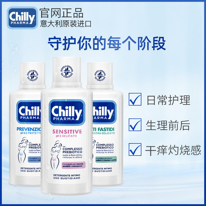 chilly女性洗护清洁孕私密处护理液 chilly欣网私处洗液