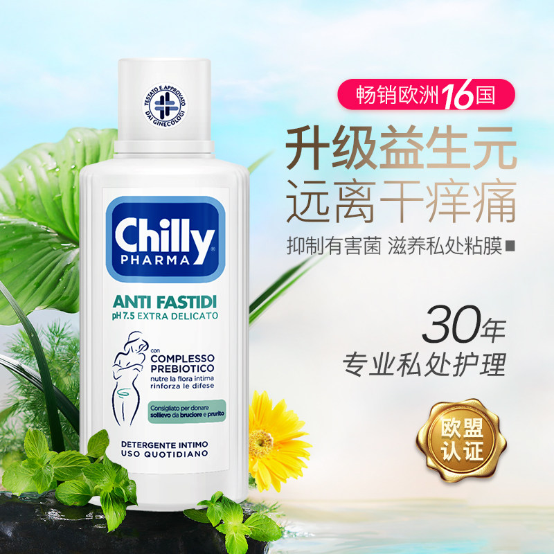 chilly女性洗护清洁孕私密处护理液 chilly欣网私处洗液