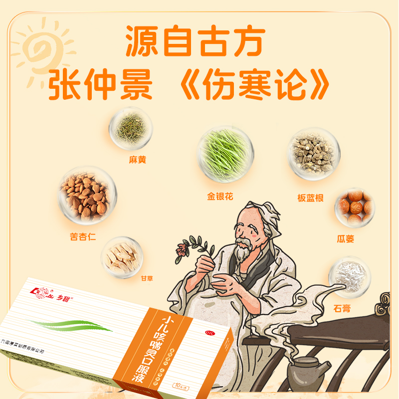 鲁南小儿咳喘灵口服液感冒咳嗽药清热宣肺止咳止咳祛痰感染儿童