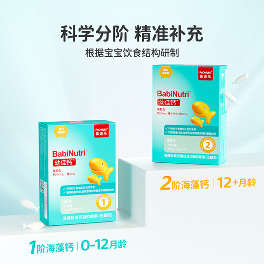 葆迪乐海藻钙钙液体钙宝宝钙剂婴幼儿钙儿童钙片婴儿钙vd钙非乳钙