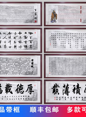 曾国藩家训挂画牌匾办公室名言书法字画客厅装饰画茶室书房墙壁画