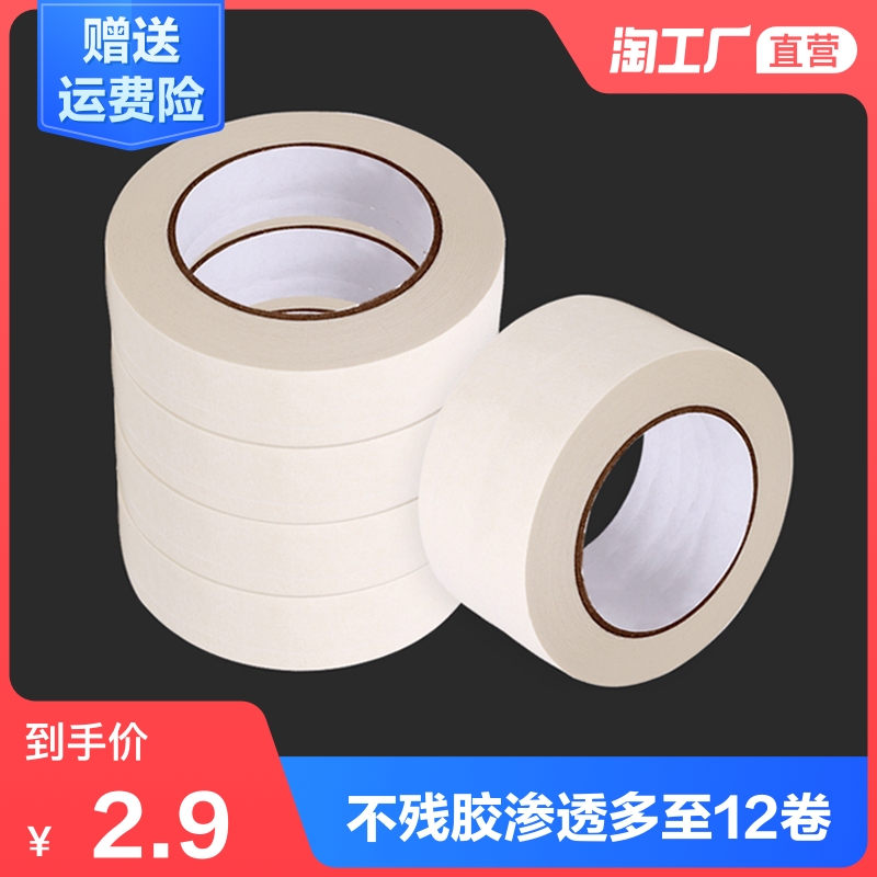 皺紋膠紙 新人首單立減十元 21年7月 淘寶海外