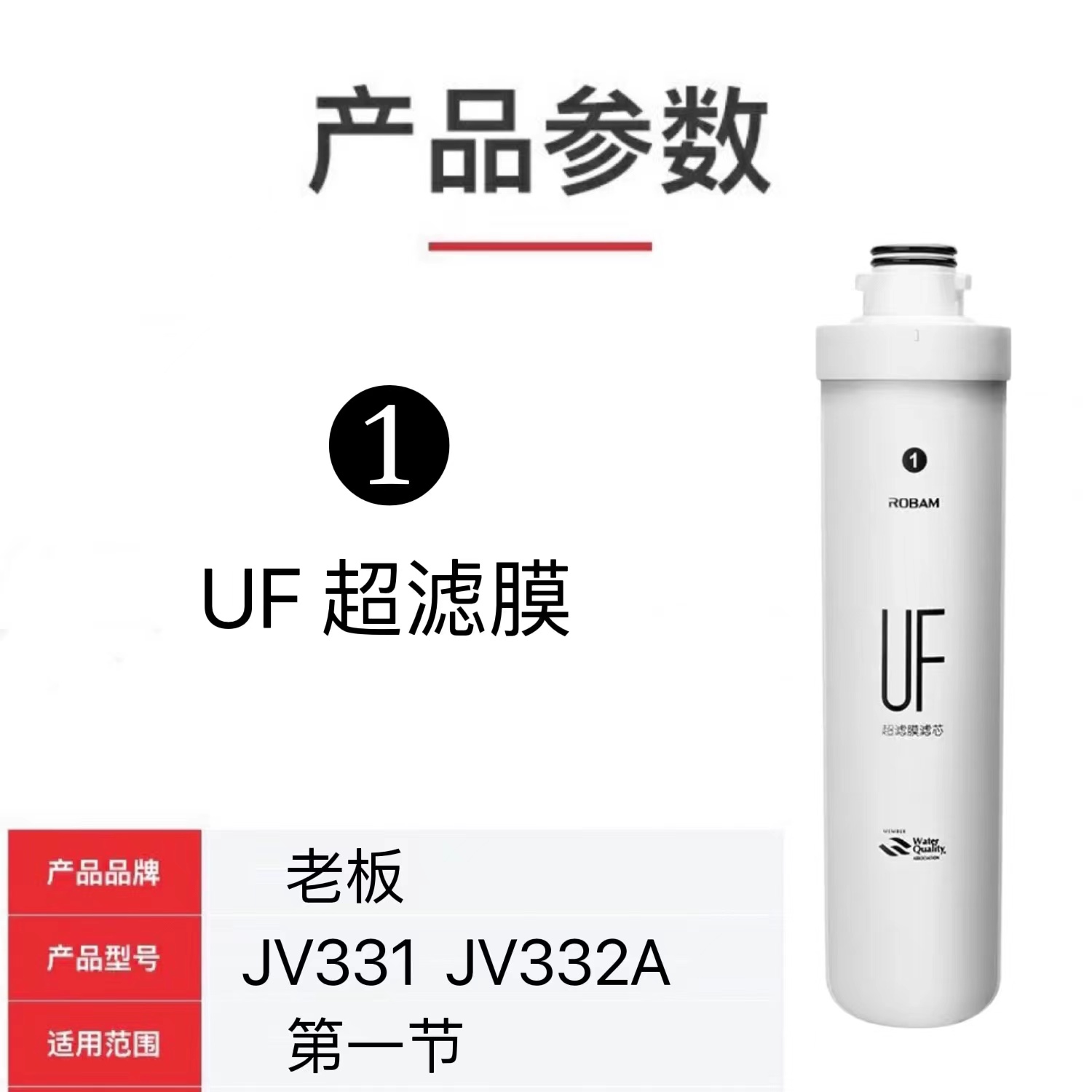 老板净水器滤芯JV332A J331RO膜UF反渗透CTO活性炭净水机原装正品 - 图0