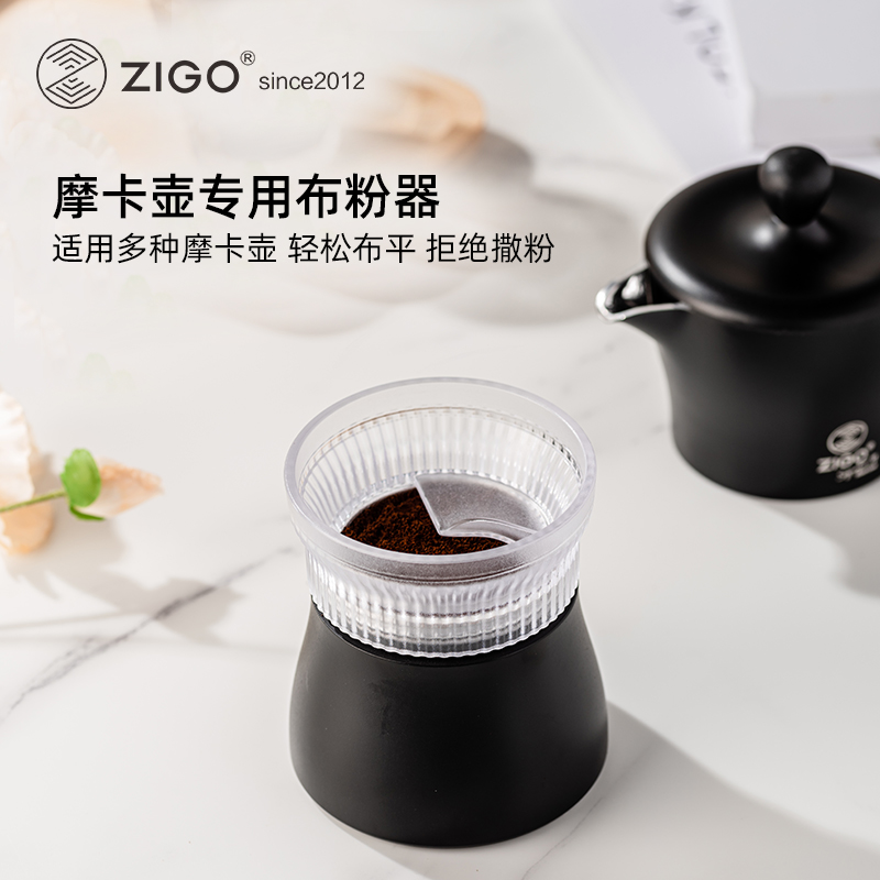 zigo摩卡壶布粉器双阀单阀通用咖啡粉防飞圈压粉器食品级材质