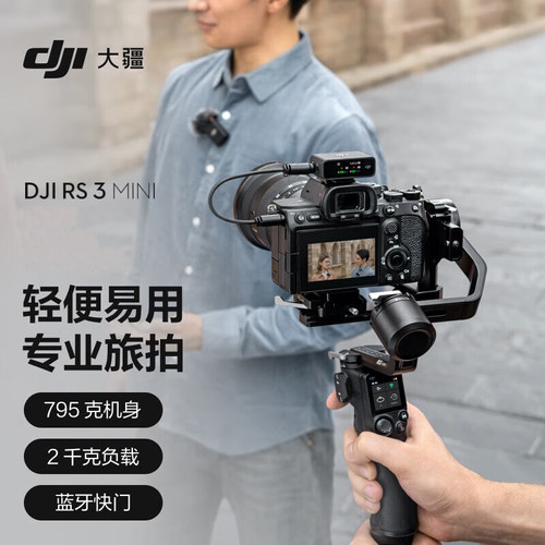 大疆DJI如影RS3MINI单反云台三轴稳定器微单专业摄影手持轻便防抖 - 图2