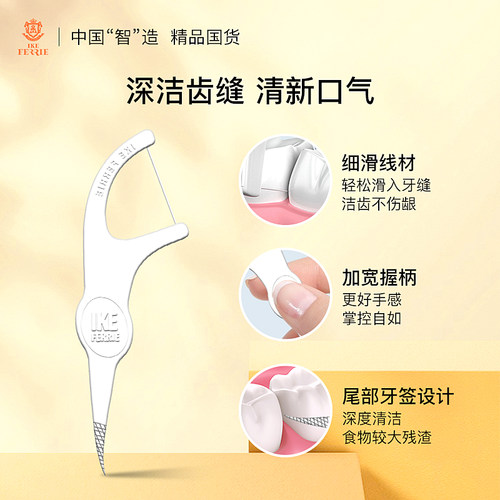 艾克弗瑞牙线超细家庭装薄荷牙线棒一次性护理牙线官方旗舰店正品 - 图2